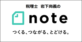 岩下 尚義のブログへ