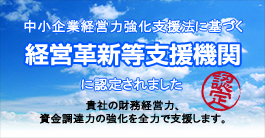 経営革新バナー