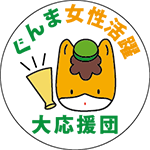 女性応援バナー